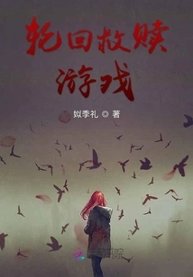 Reincarnation Redemption Game