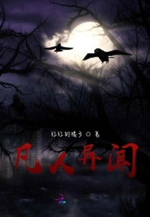 Strange News for Mortals