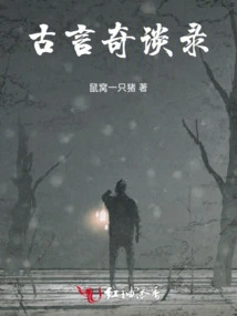 Records of Ancient Sayings and Strange Stories