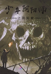 Yin Yang Eyes of Young Onmyoji