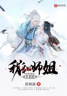 My Senior Sister and I Share the System