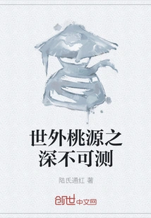 The Unfathomable Depths of Paradise