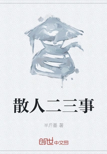 Two or Three Things About Sanren