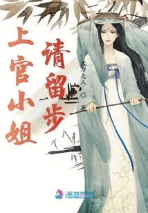 Miss Shangguan, Please Stay