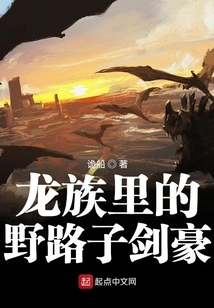 The Swordsman Yeluzi in the Dragon Clan