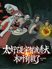 Great, It's Uchiha Akainu, Konoha is Saved