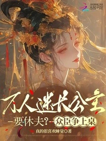 The Charming Princess Wants to Divorce Her Husband? All the Ministers Vying for the Table