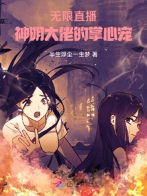 Unlimited Live Broadcast: the Palm of the God Boss