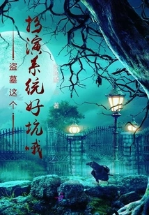 The Role-playing System of Tomb Robbers is so Confusing