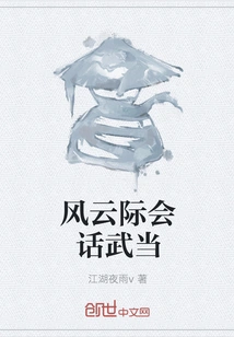 Conversation between the Wind and Clouds Wudang