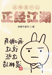 What Kind of Serious World is This?