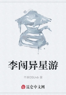 Li Chuang's Journey to Different Stars