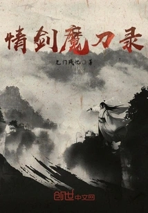 Love Sword and Demon Sword Record