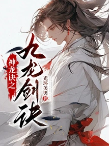 Shenlong Jue: Nine Dragon Sword Jue