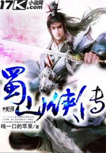 The Legend of Shushan Heroes