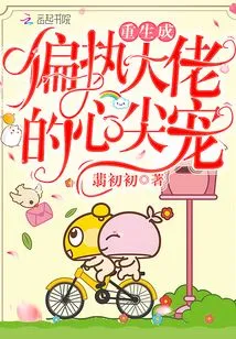 Reborn as the Beloved of a Paranoid Boss