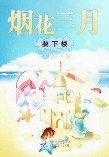 Fireworks Are Coming Downstairs in March