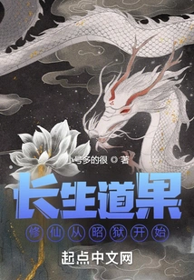 The Taoist Fruit of Immortality: Cultivation of Immortality Begins from Zhao Prison