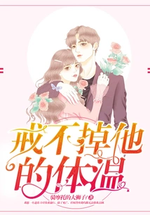 Can't Get Rid of His Body Temperature