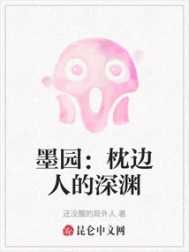 Moyuan: the Abyss of the Pillow Person