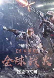 Virtual Arrival: Global War