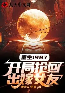 Rebirth in 1987, Start by Grabbing Back Your Married Girlfriend