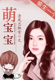 Give Birth to a Cute Baby Secretly