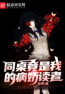 My Deskmate is Actually My Yandere Reader