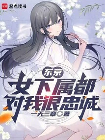 Tokyo: All My Female Subordinates Are Loyal to Me