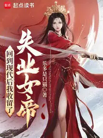 After Returning to Modern Times, I Took in the Unemployed Empress