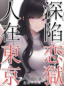 In Tokyo, Trapped in Love Prison