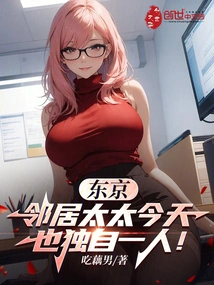 Tokyo: My Neighbor's Wife is Alone Today Too!