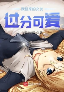 My Rental Girlfriend is Too Cute