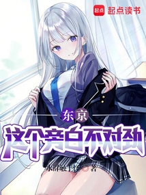 Tokyo: There's Something Wrong with This Narration!