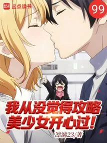 I Have Never Felt Happier Than Conquering a Beautiful Girl!