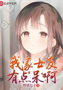 My Girlfriend is a Bit Dull