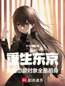 Tokyo Rebirth: the Love Interest is the Victim of the Previous Life