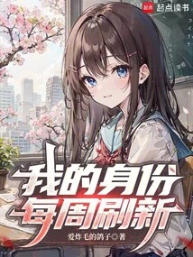 My Identity is Refreshed Every Week