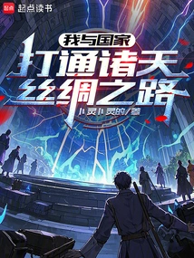 I Open up the Silk Road between the Heavens and the Country