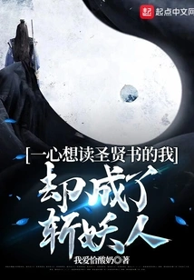 I Wanted to Read Books About Sages, but I Became a Demon Slayer