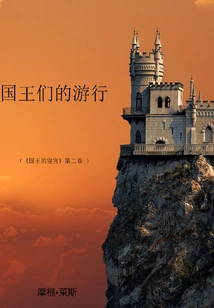 The King of Flowing Waters (volume 2 of "the Warlock's Ring")