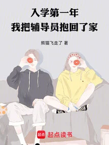 In the First Year of School, I Took My Counselor Home