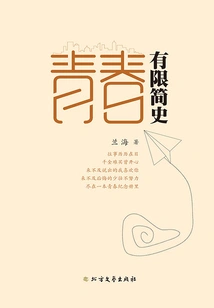 A Brief History of Limited Youth