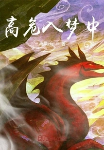 High Risk in a Dream