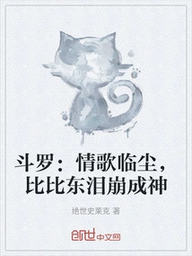 Douluo: the Love Song Comes to the Dust, Bibi Dong Bursts into Tears and Becomes a God