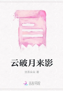 The Clouds Break and the Moon Shadows