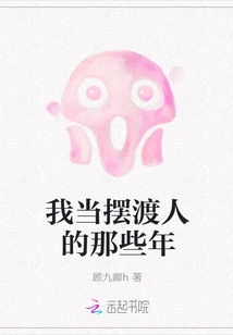 The Years I Was a Ferryman