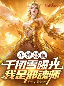 Douluo Marriage: Qian Renxue Reveals That I Am an Evil Soul Master