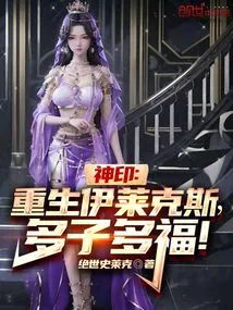 Divine Seal: Rebirth of Electrolux, Many Children and Many Blessings!