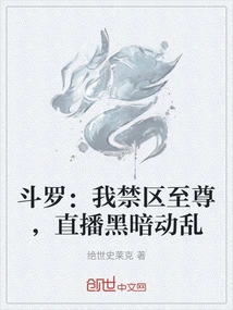 Douluo: I Am the Supreme Being in the Restricted Area, Live Broadcasting the Dark Turmoil